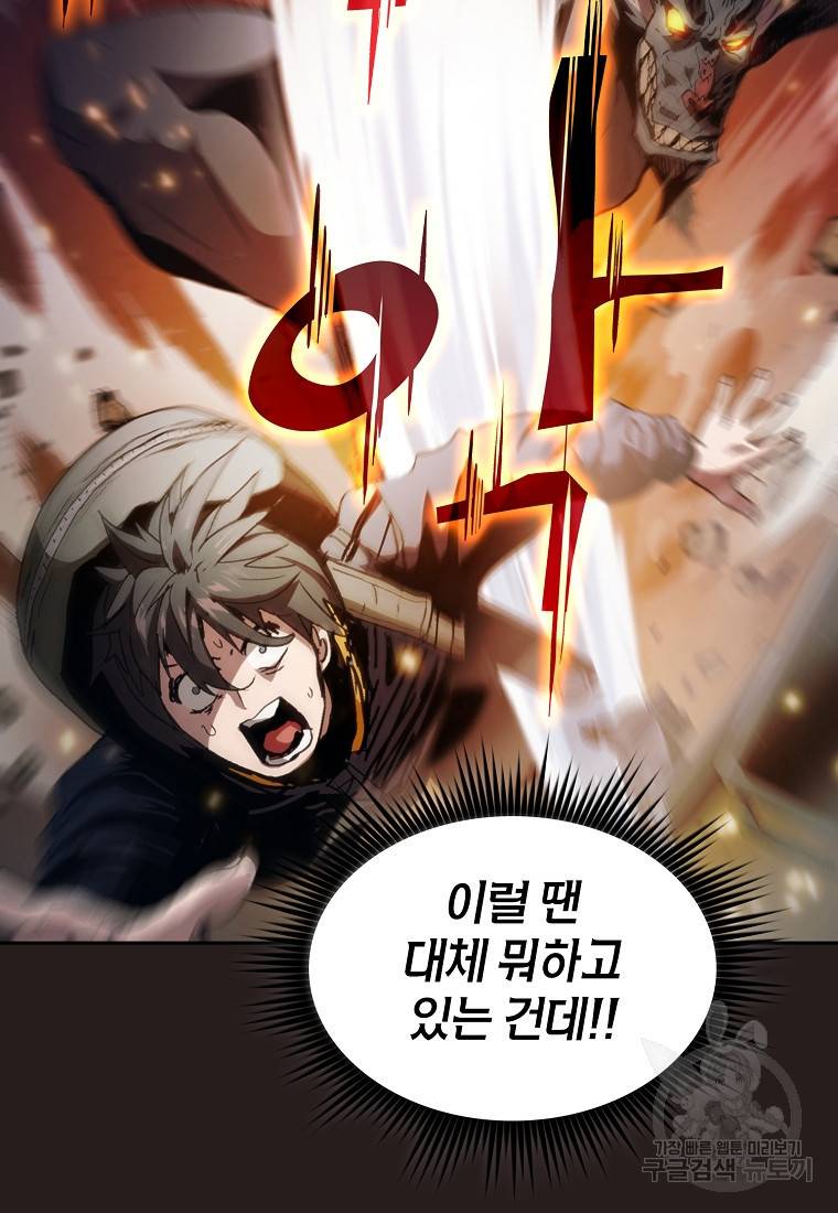 이 헌터 실화냐 2화 15