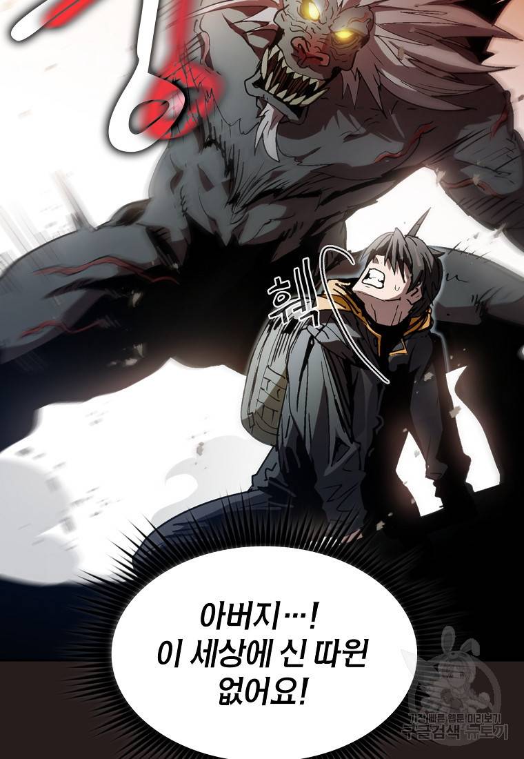 이 헌터 실화냐 2화 18
