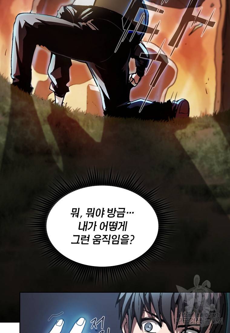 이 헌터 실화냐 2화 24