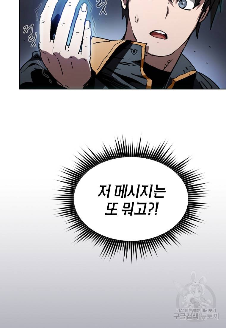 이 헌터 실화냐 2화 25