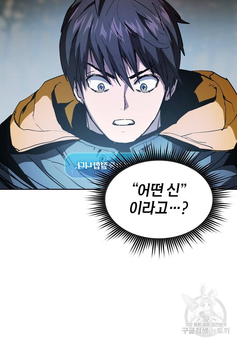 이 헌터 실화냐 2화 27