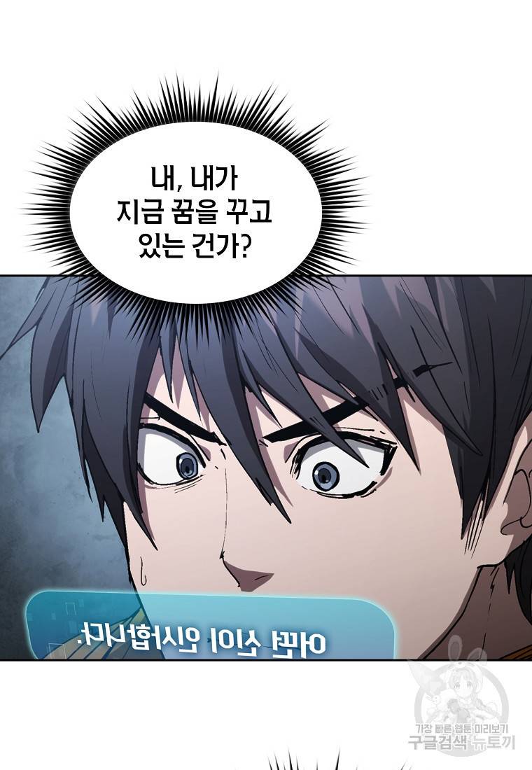 이 헌터 실화냐 2화 28