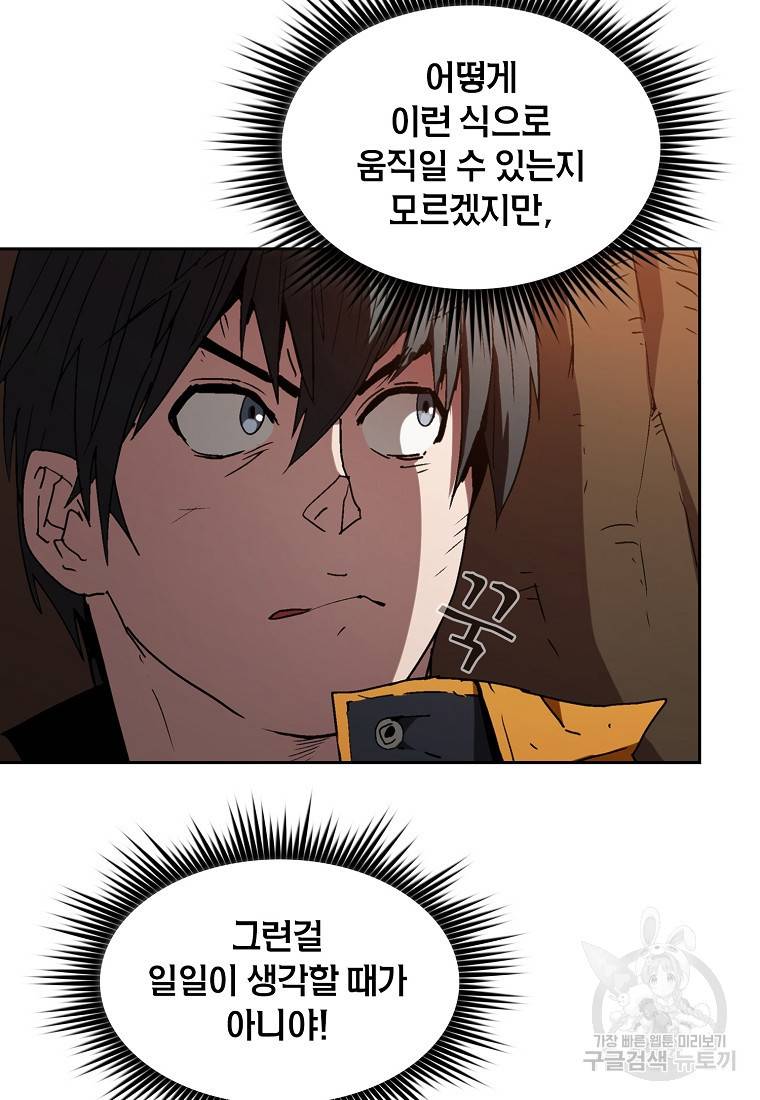 이 헌터 실화냐 2화 35