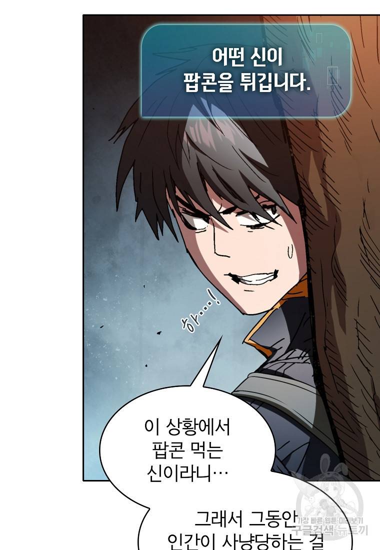 이 헌터 실화냐 2화 37