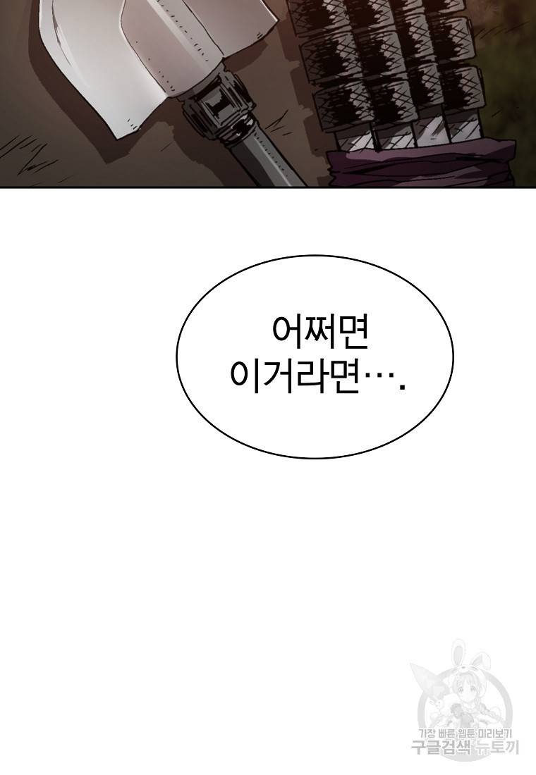 이 헌터 실화냐 2화 43
