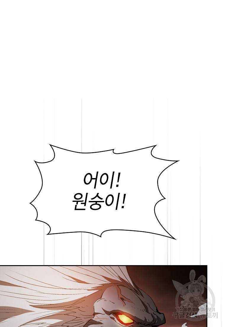 이 헌터 실화냐 2화 44