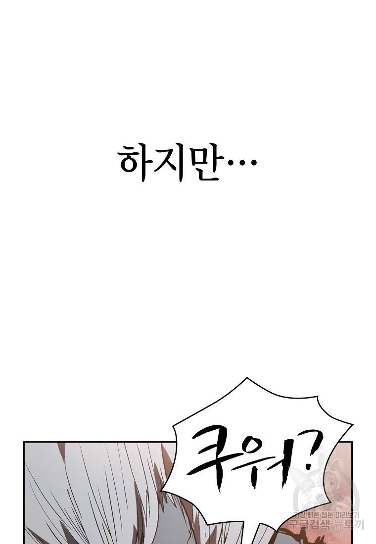 이 헌터 실화냐 2화 54