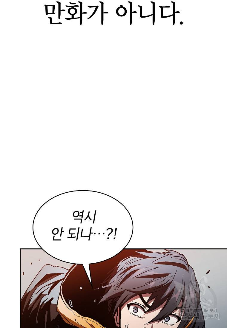 이 헌터 실화냐 2화 56