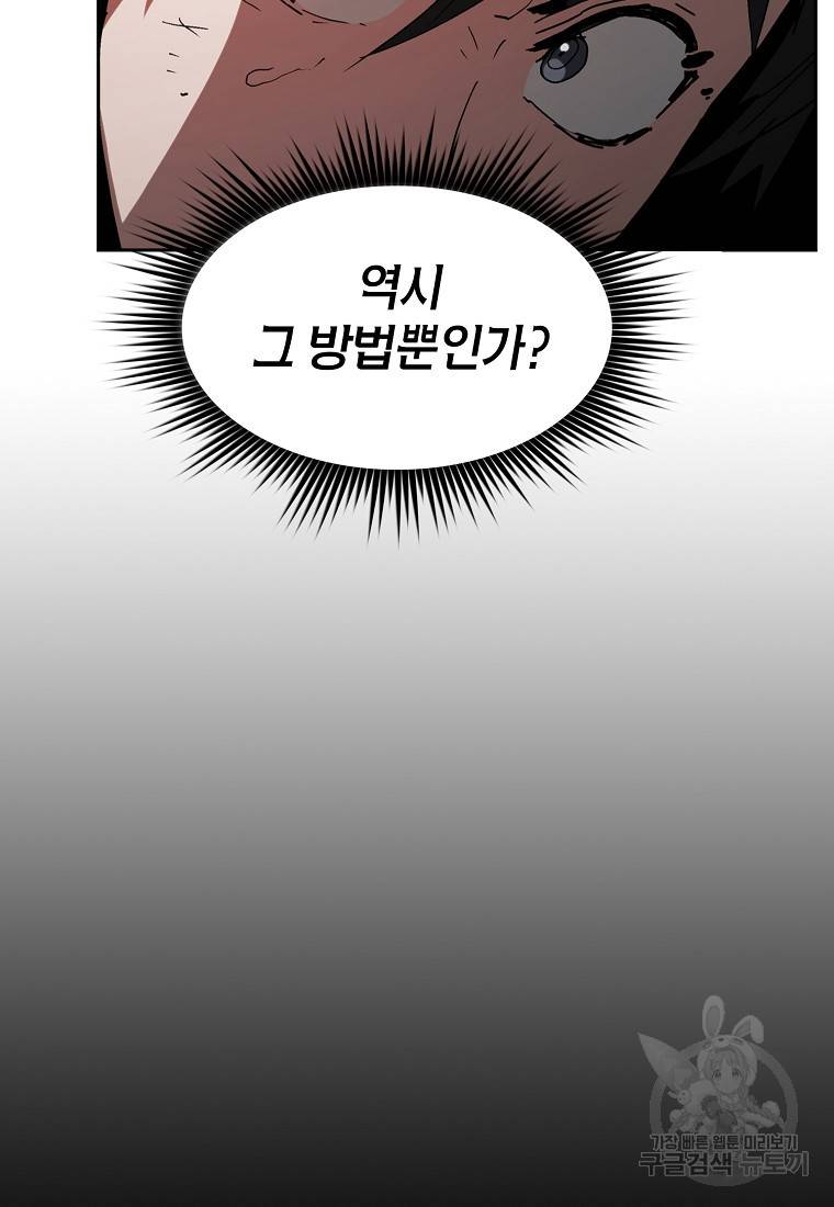이 헌터 실화냐 2화 64