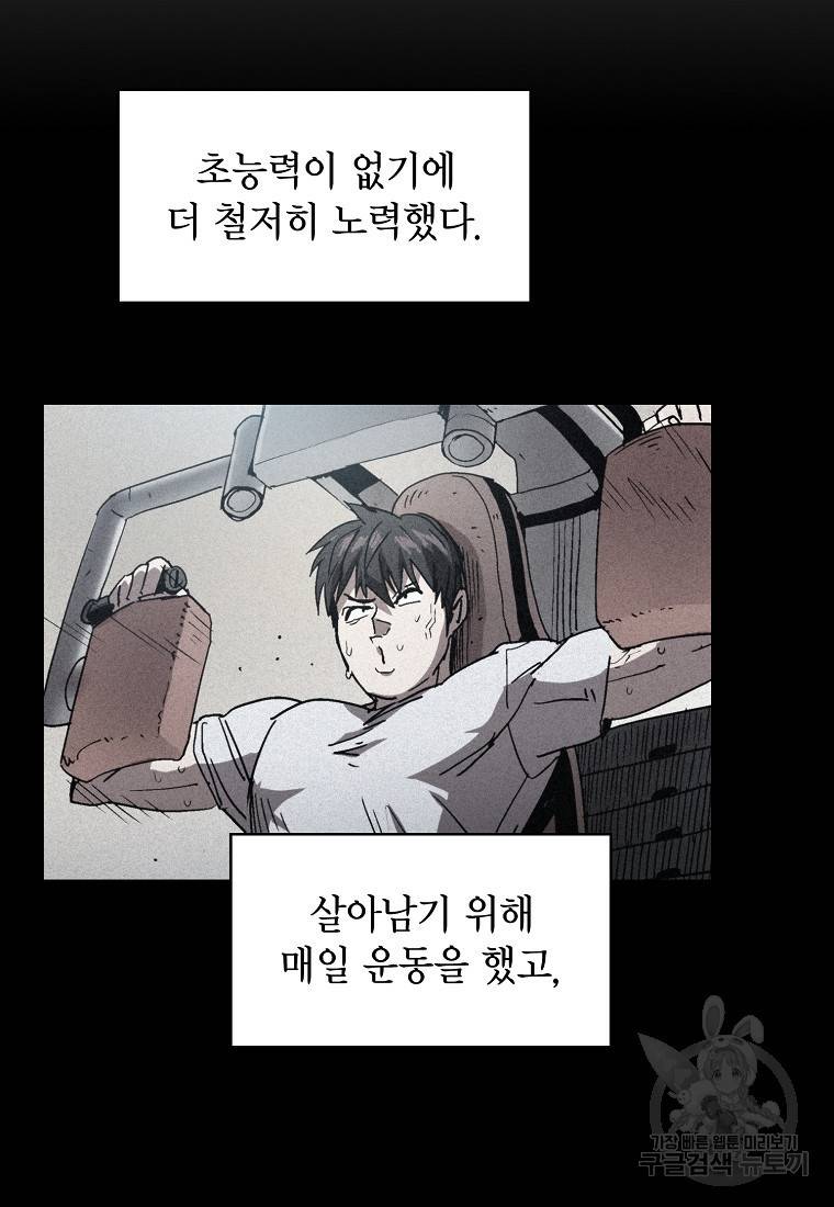 이 헌터 실화냐 2화 65