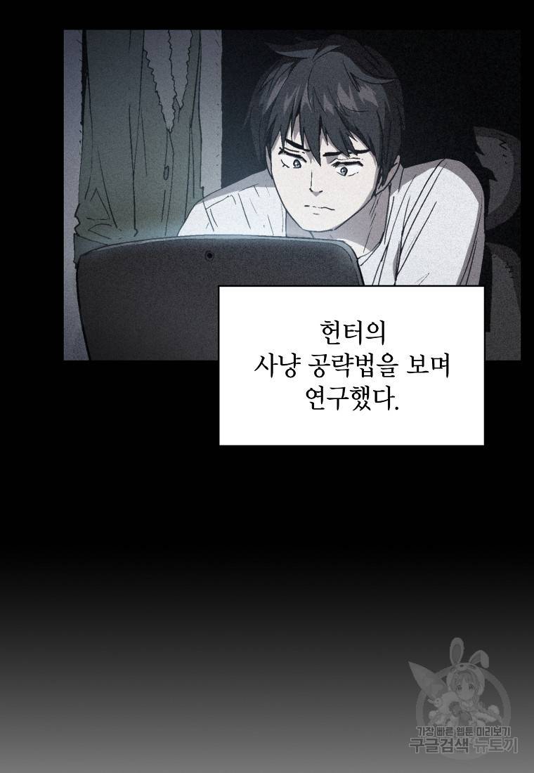 이 헌터 실화냐 2화 66