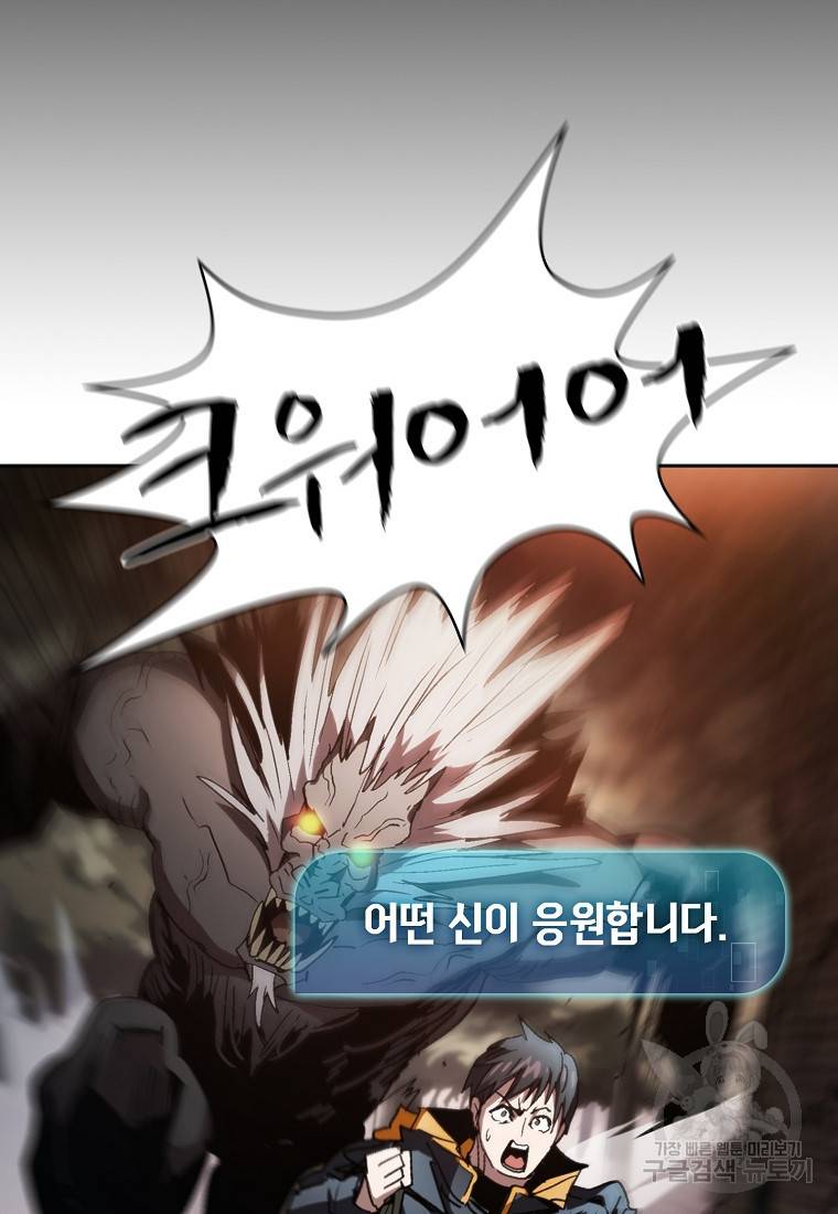 이 헌터 실화냐 2화 67