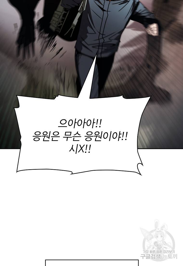 이 헌터 실화냐 2화 68