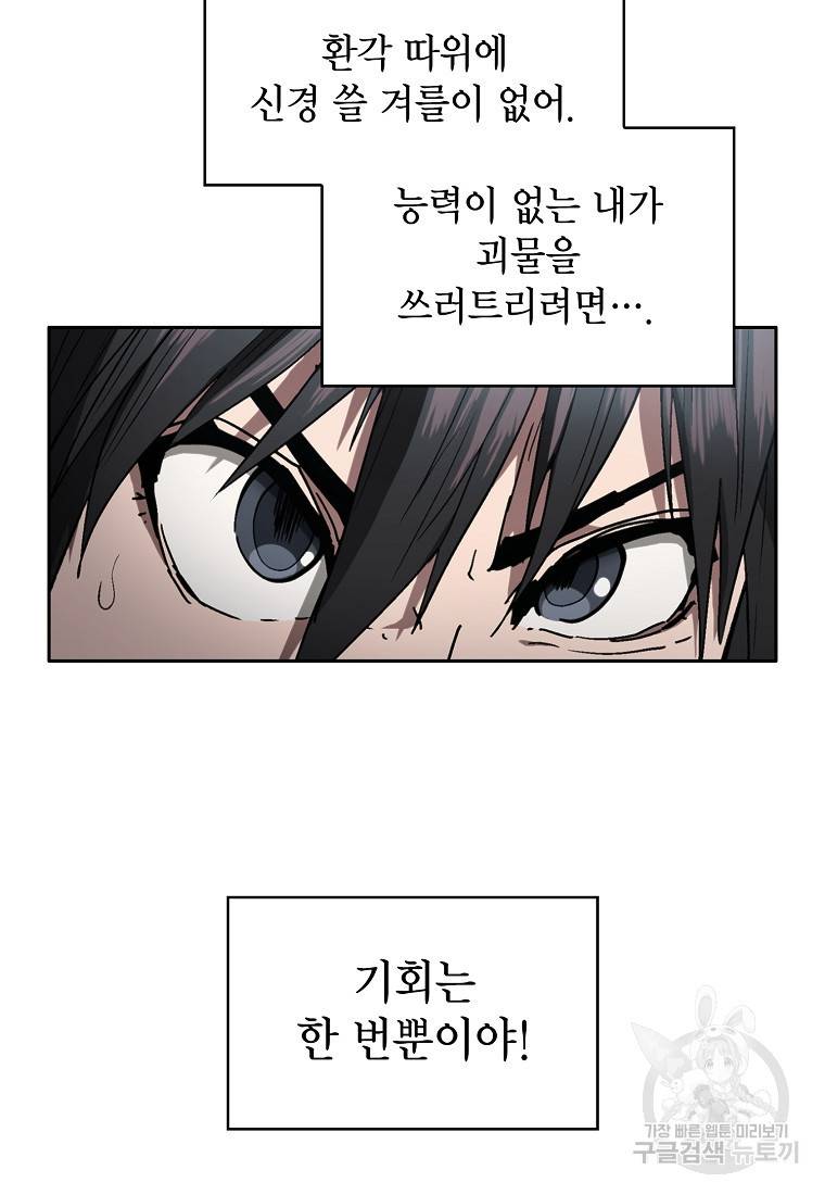 이 헌터 실화냐 2화 69