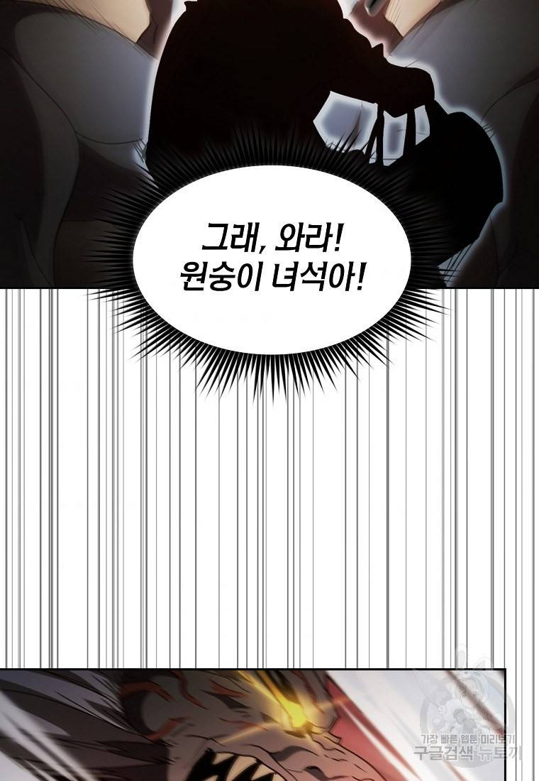 이 헌터 실화냐 2화 72