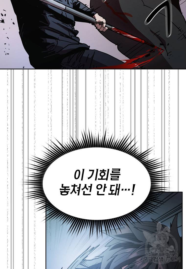 이 헌터 실화냐 2화 85