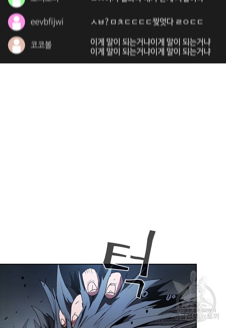 이 헌터 실화냐 2화 98