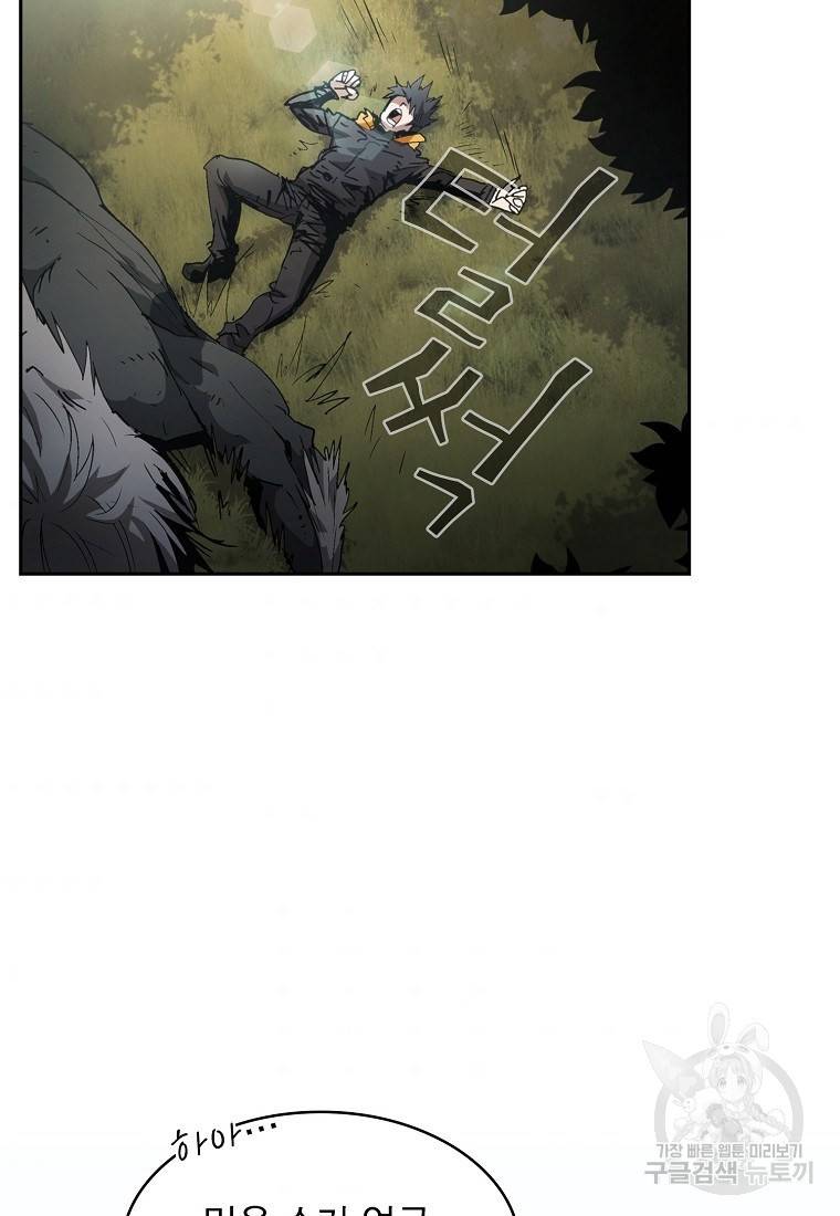 이 헌터 실화냐 2화 102