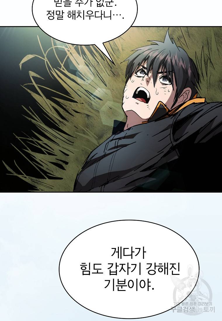 이 헌터 실화냐 2화 103