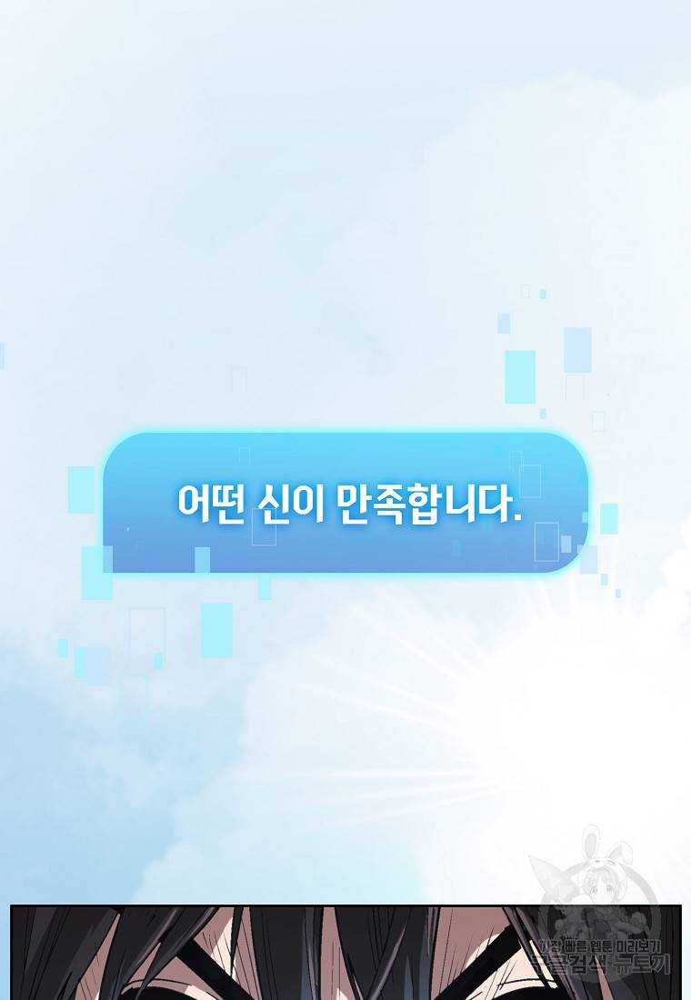 이 헌터 실화냐 2화 104