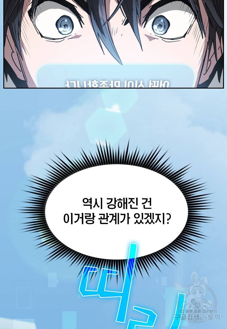 이 헌터 실화냐 2화 105
