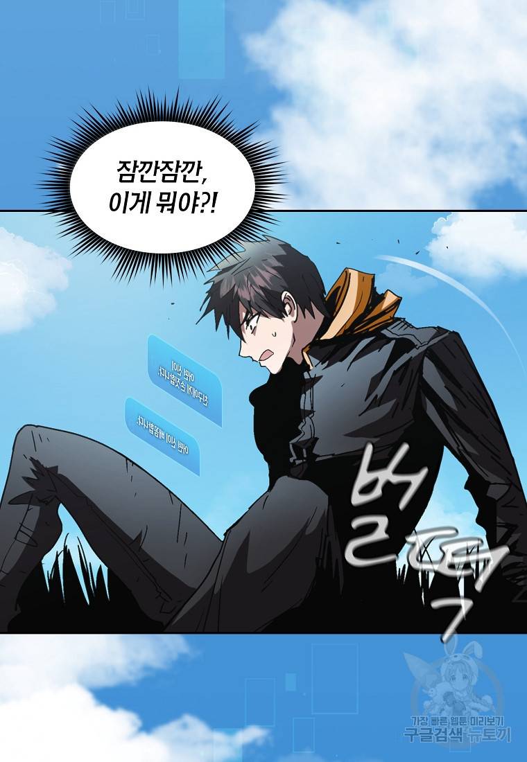 이 헌터 실화냐 2화 107