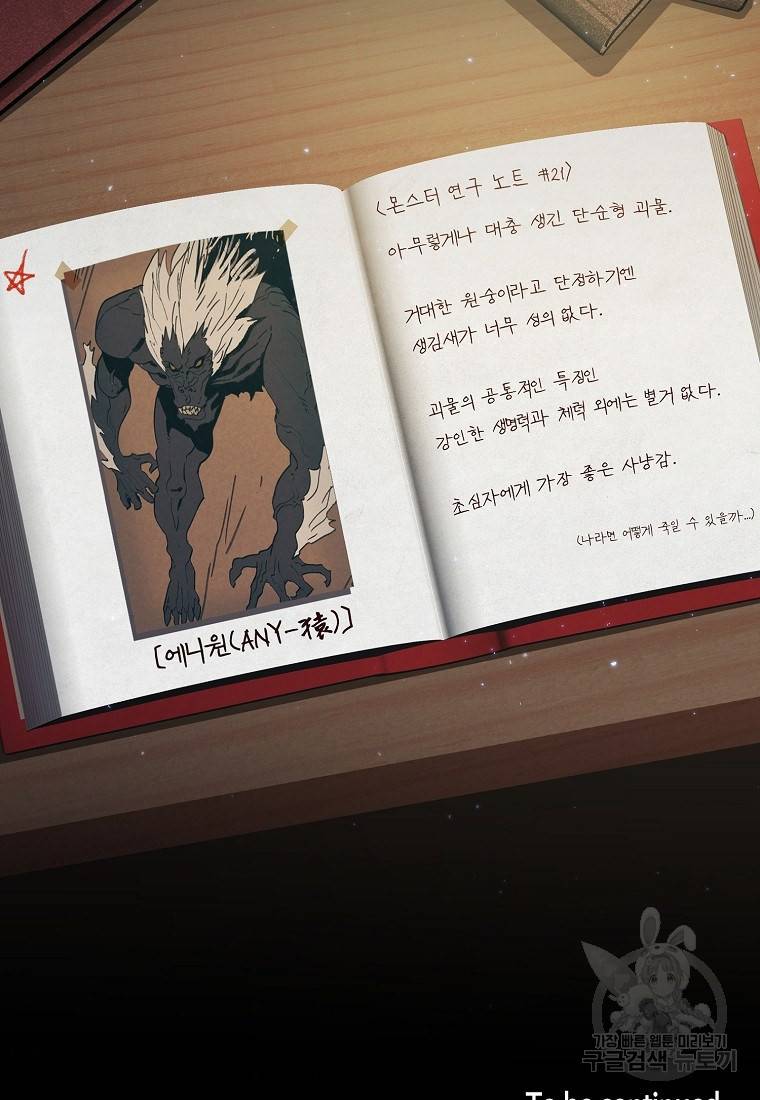 이 헌터 실화냐 2화 111