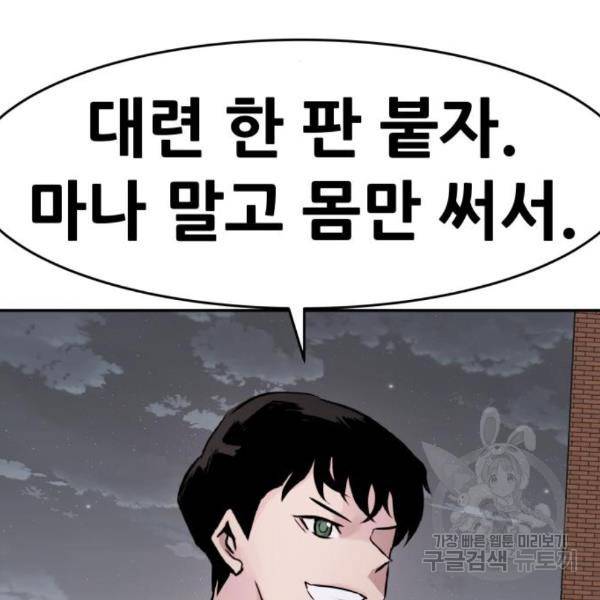 만능잡캐 31화 4