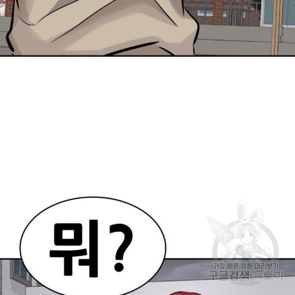 만능잡캐 31화 6