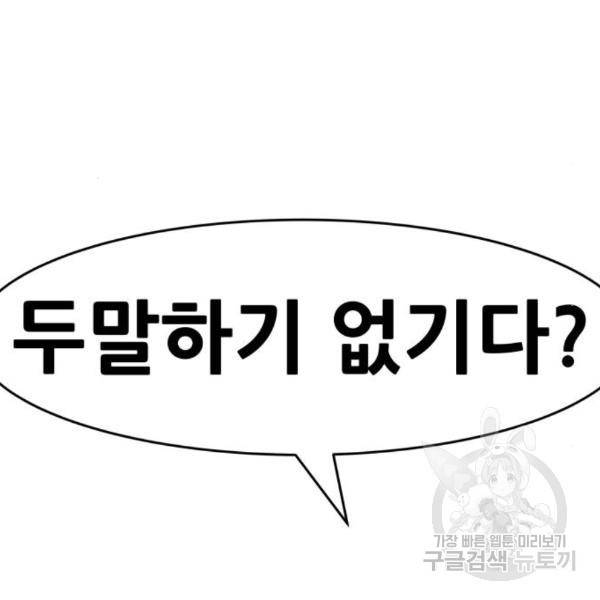 만능잡캐 31화 8