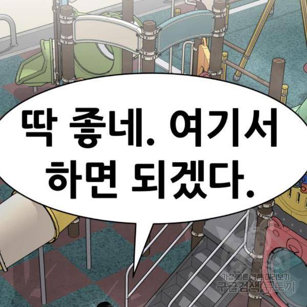 만능잡캐 31화 11