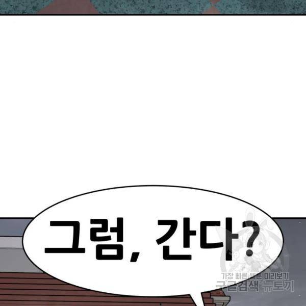 만능잡캐 31화 13