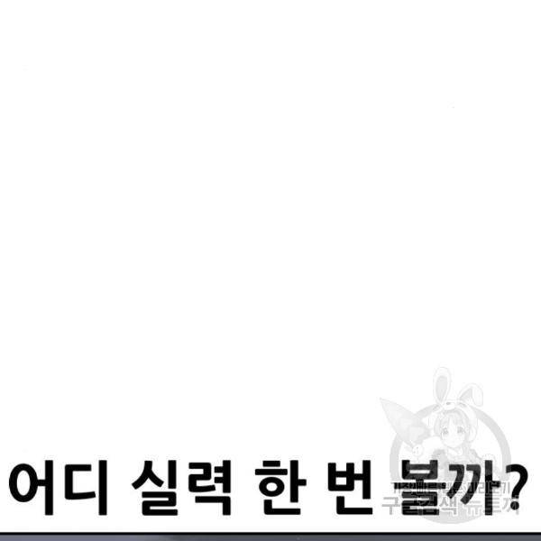 만능잡캐 31화 15