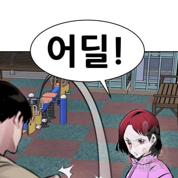 만능잡캐 31화 30