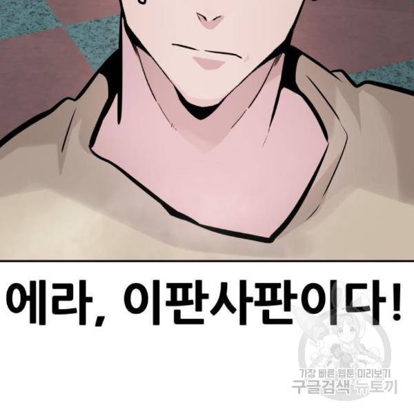 만능잡캐 31화 56