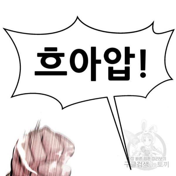 만능잡캐 31화 57