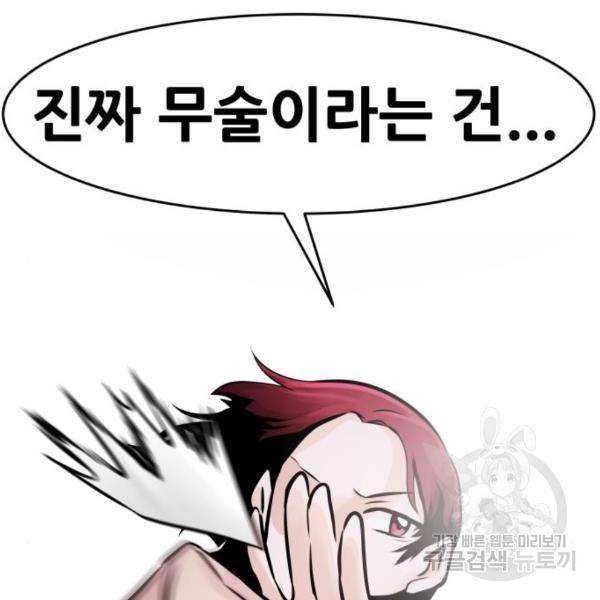 만능잡캐 31화 74