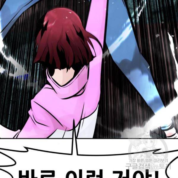 만능잡캐 31화 78