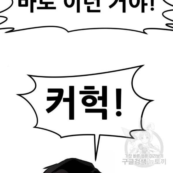 만능잡캐 31화 79