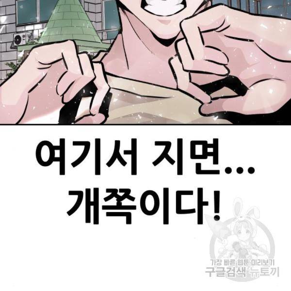 만능잡캐 31화 86