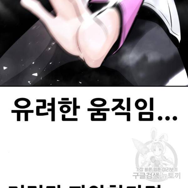 만능잡캐 31화 89
