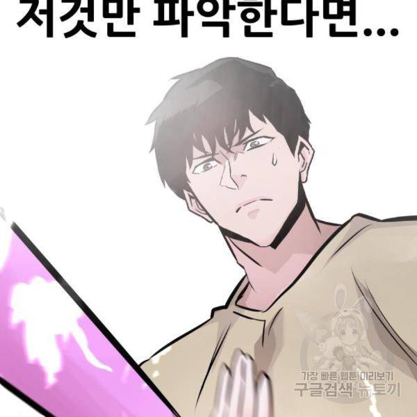 만능잡캐 31화 90