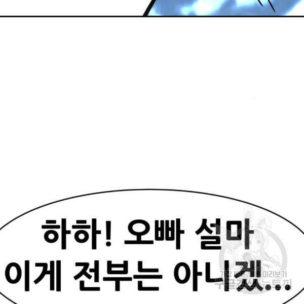 만능잡캐 31화 92