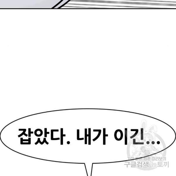 만능잡캐 31화 99