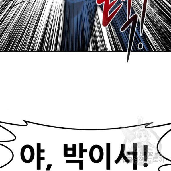 만능잡캐 31화 109