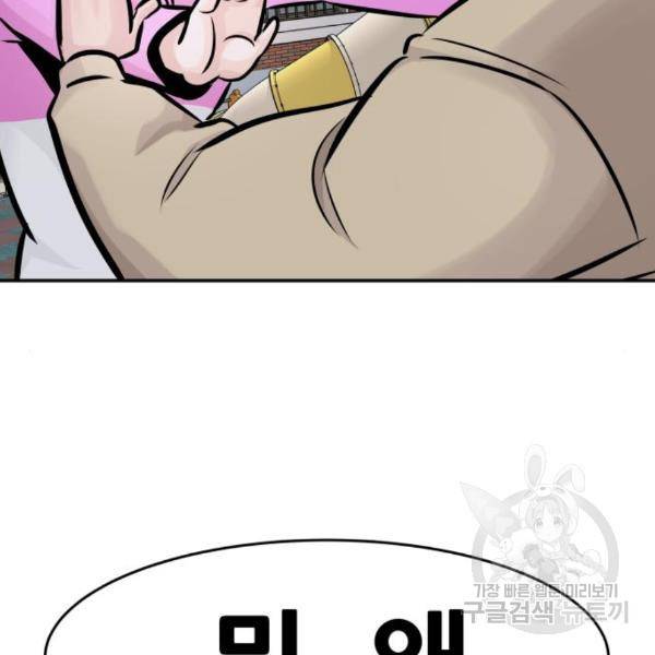 만능잡캐 31화 111