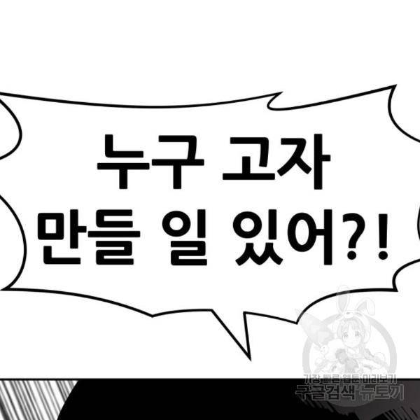 만능잡캐 31화 114