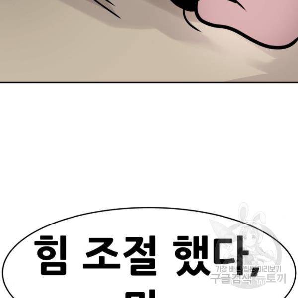 만능잡캐 31화 116