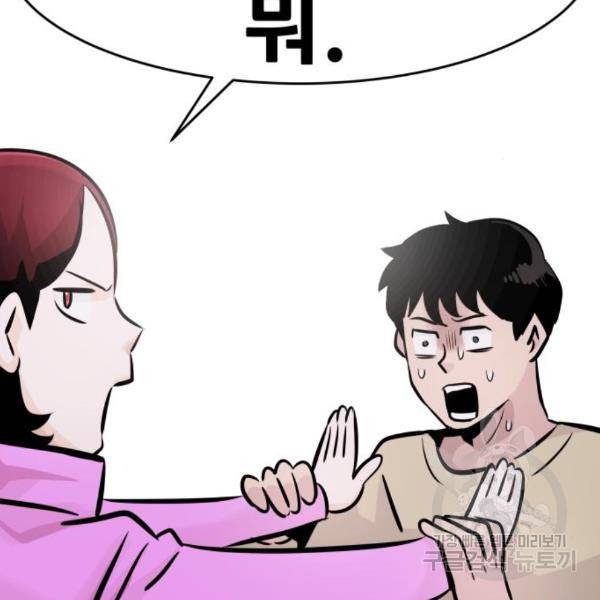 만능잡캐 31화 117
