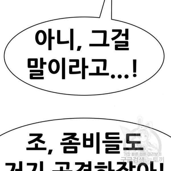 만능잡캐 31화 119